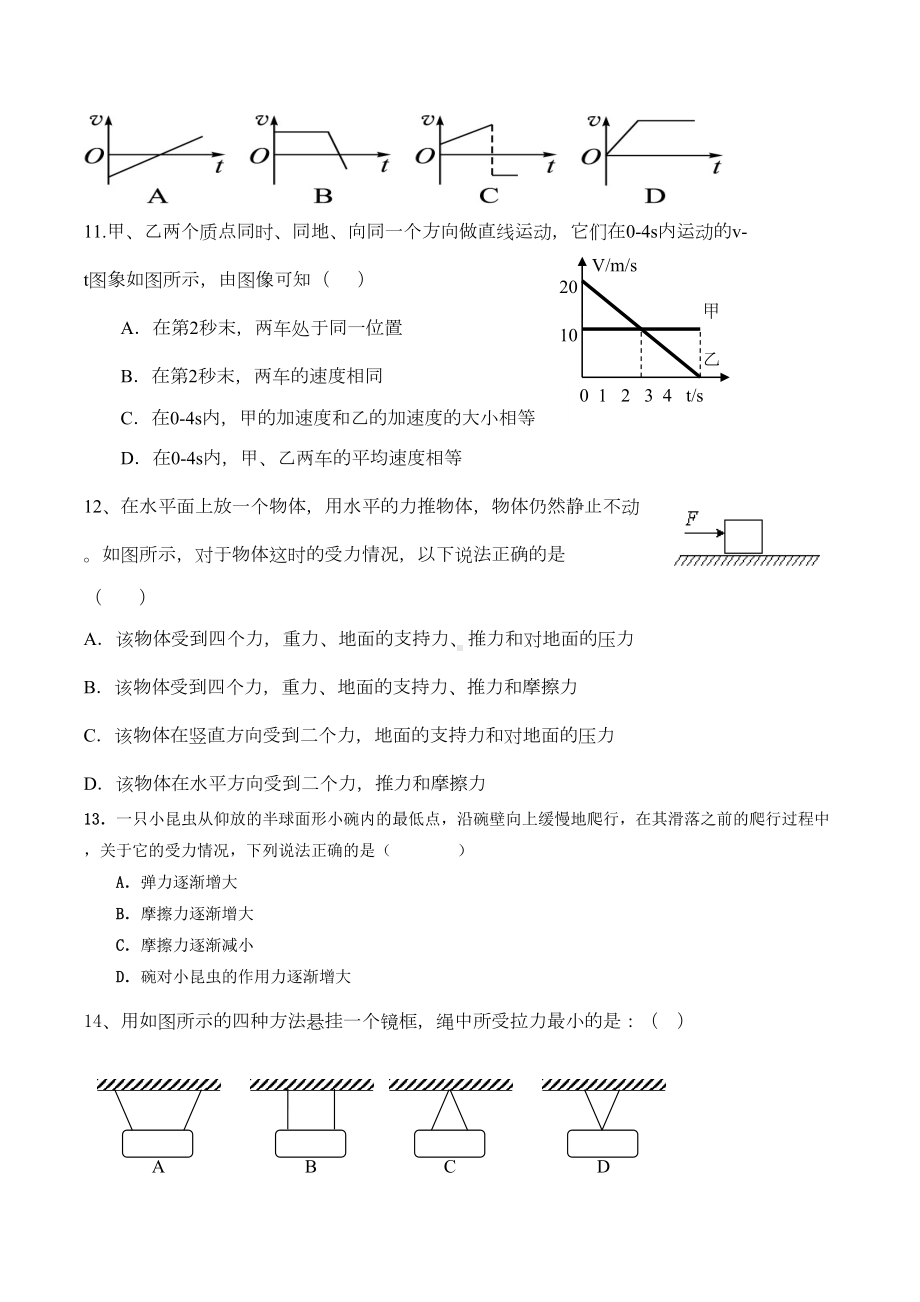 高一物理必修一试题及答案1(DOC 8页).doc_第3页