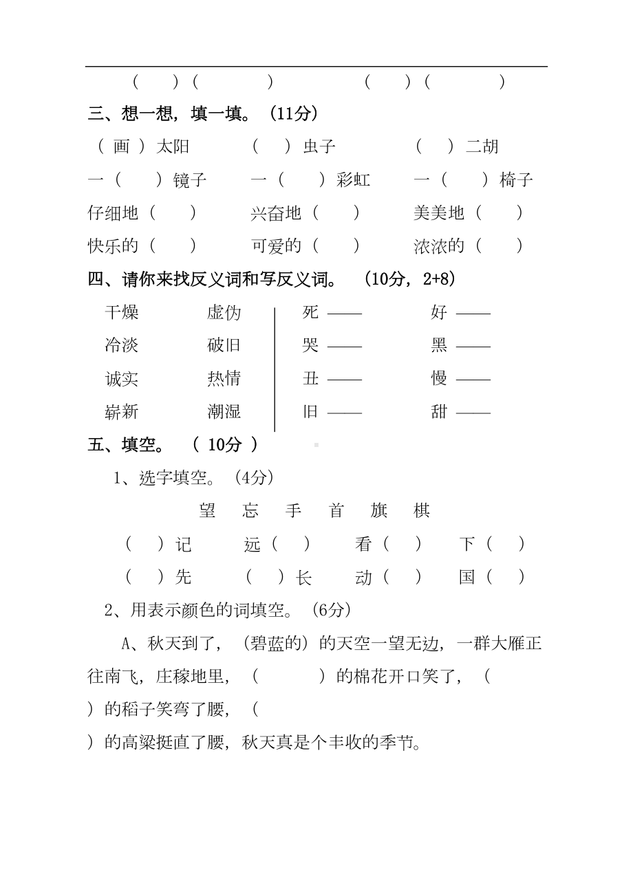 部编版小学二年级语文教材上册期中测试题(DOC 5页).doc_第2页