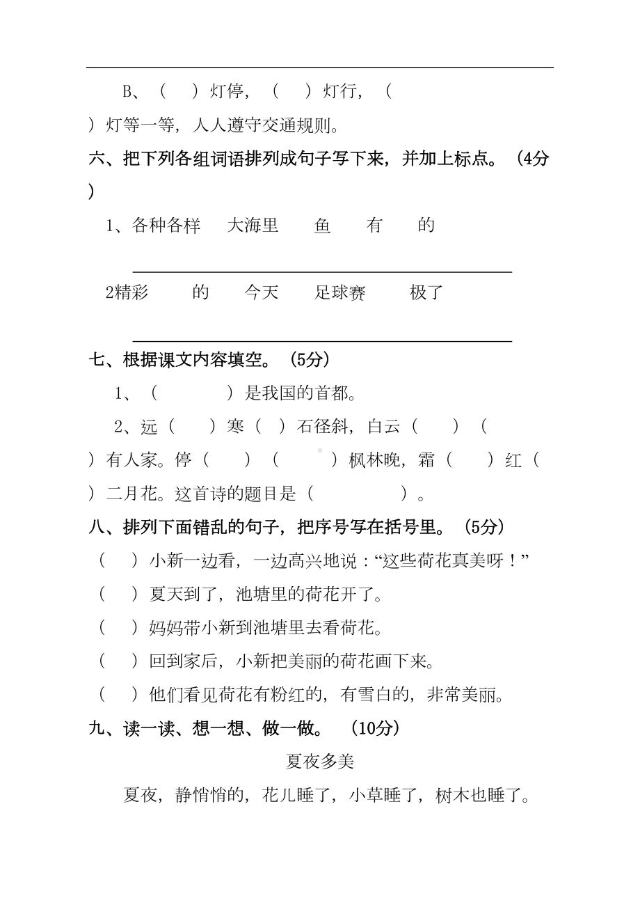 部编版小学二年级语文教材上册期中测试题(DOC 5页).doc_第3页