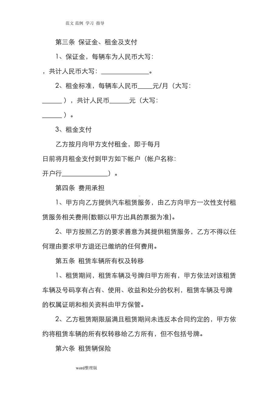 汽车以租代购合同范本(DOC 9页).doc_第2页