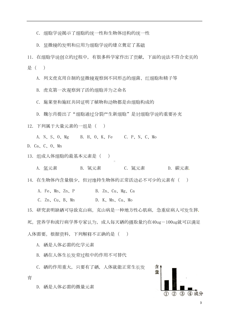 高一生物上学期期中联考试题(DOC 9页).doc_第3页