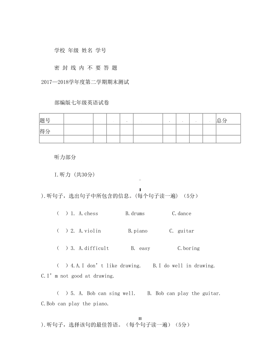 部编版七年级下册英语试卷(DOC 6页).doc_第1页