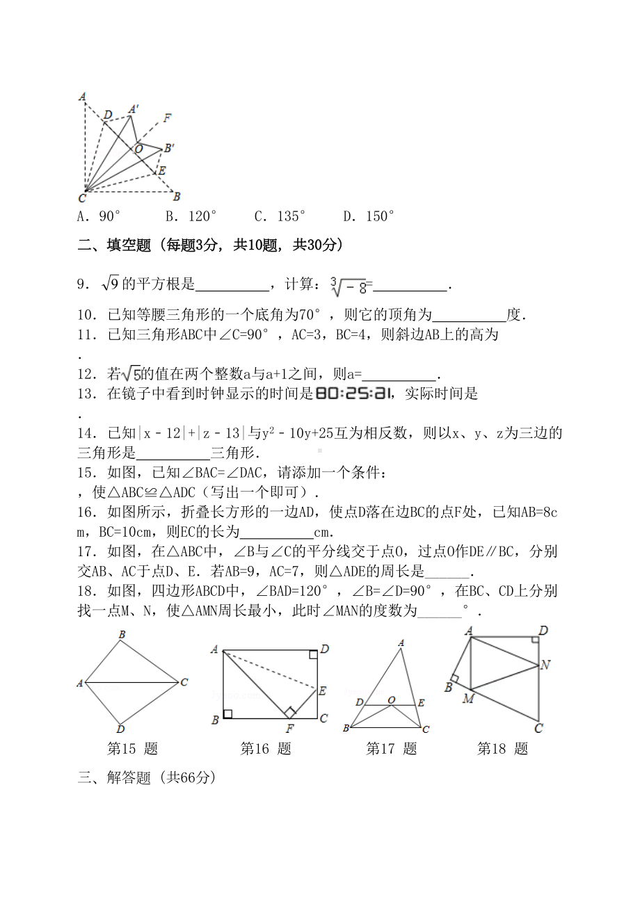 苏科版八年级数学上册数学试卷(DOC 8页).docx_第2页