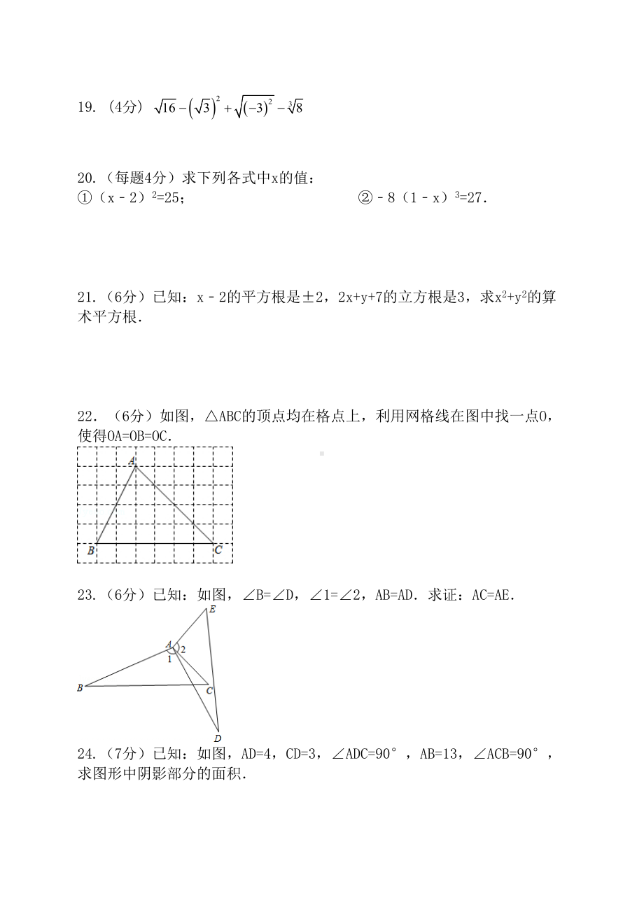 苏科版八年级数学上册数学试卷(DOC 8页).docx_第3页