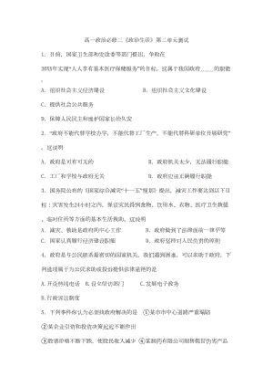 高中政治必修二第二单元试卷(DOC 7页).doc