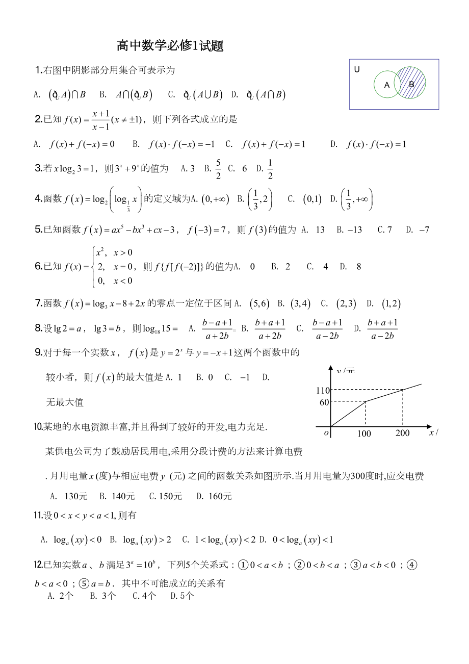 高中数学必修1试题(DOC 4页).doc_第1页