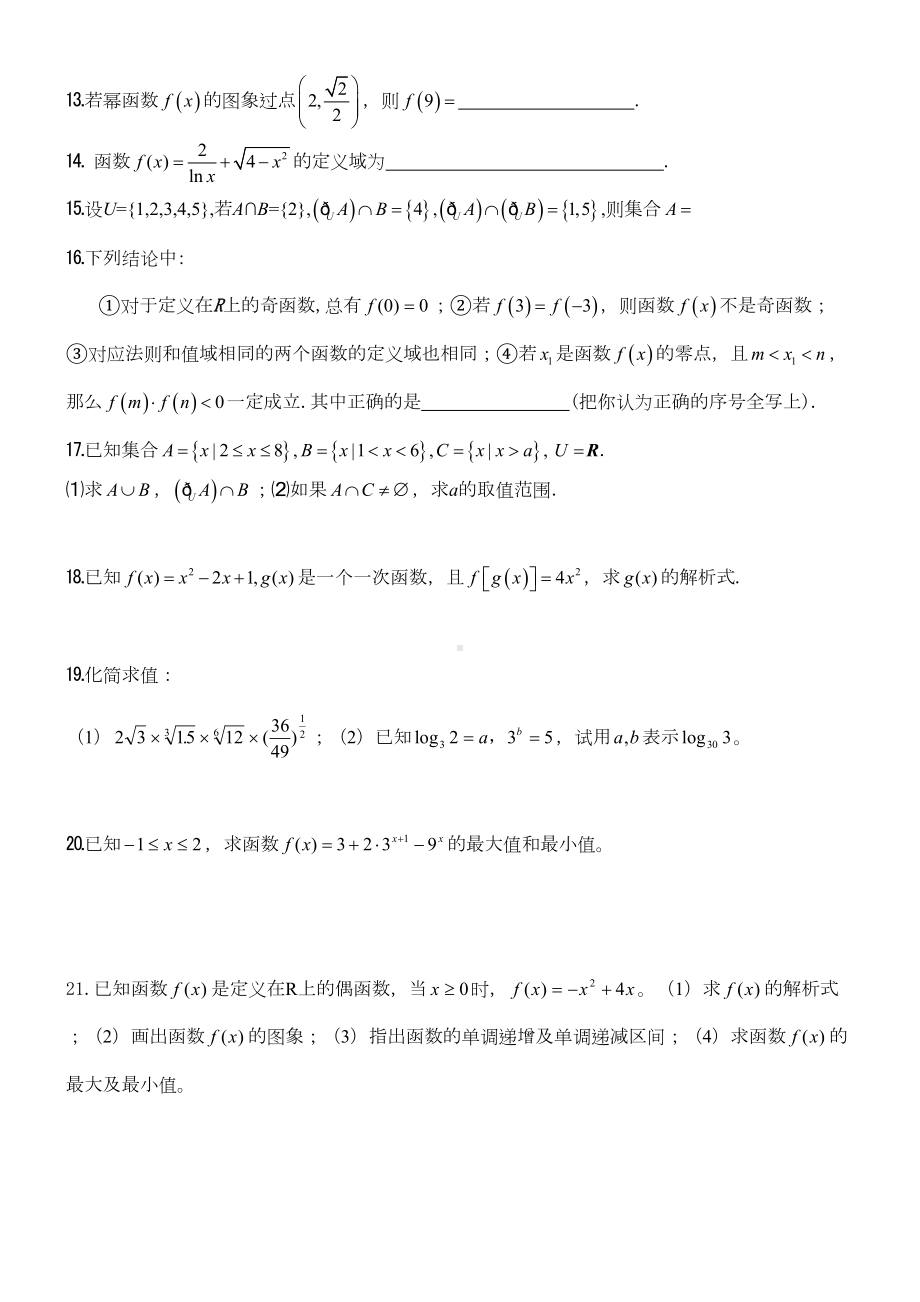 高中数学必修1试题(DOC 4页).doc_第2页