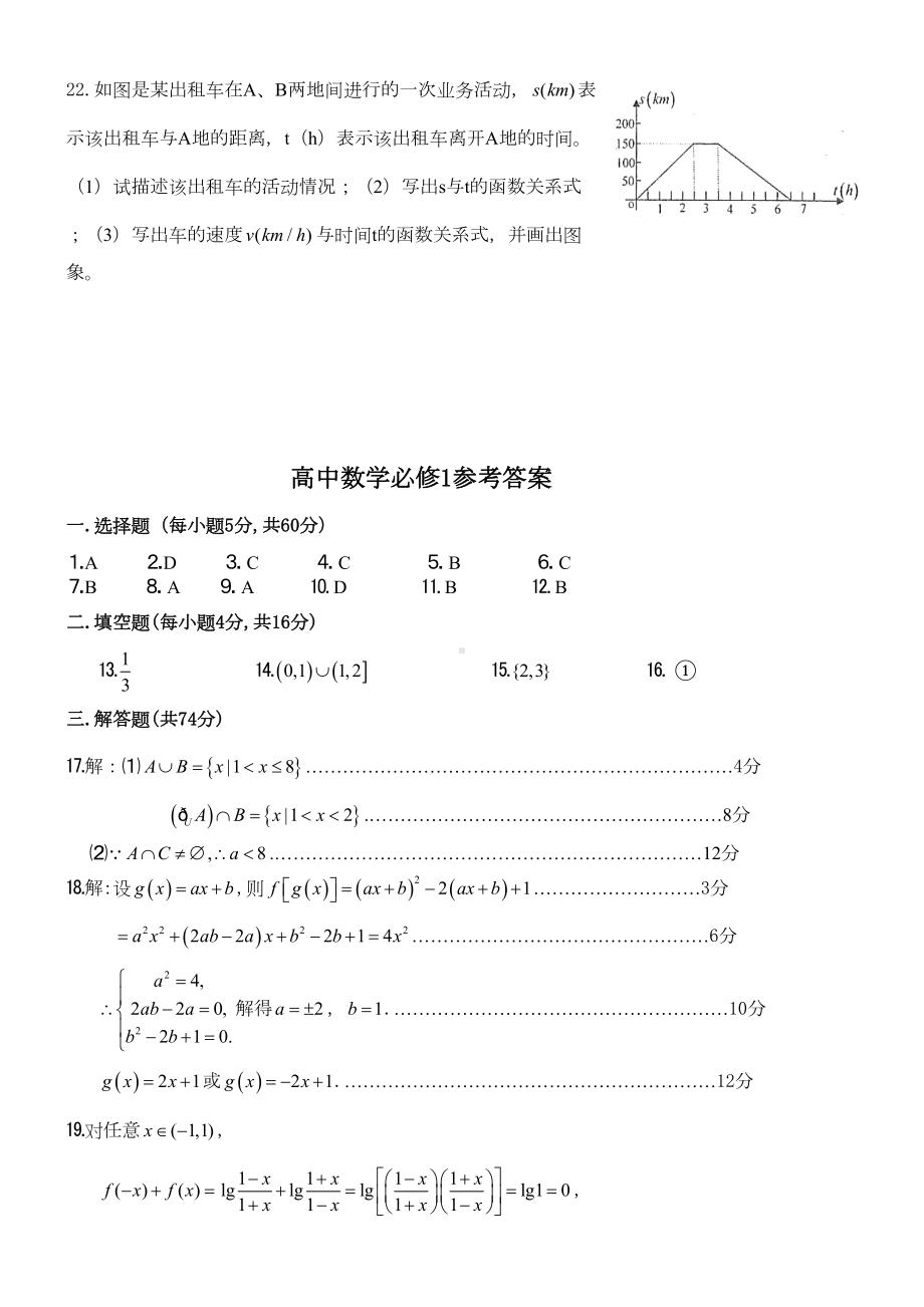 高中数学必修1试题(DOC 4页).doc_第3页