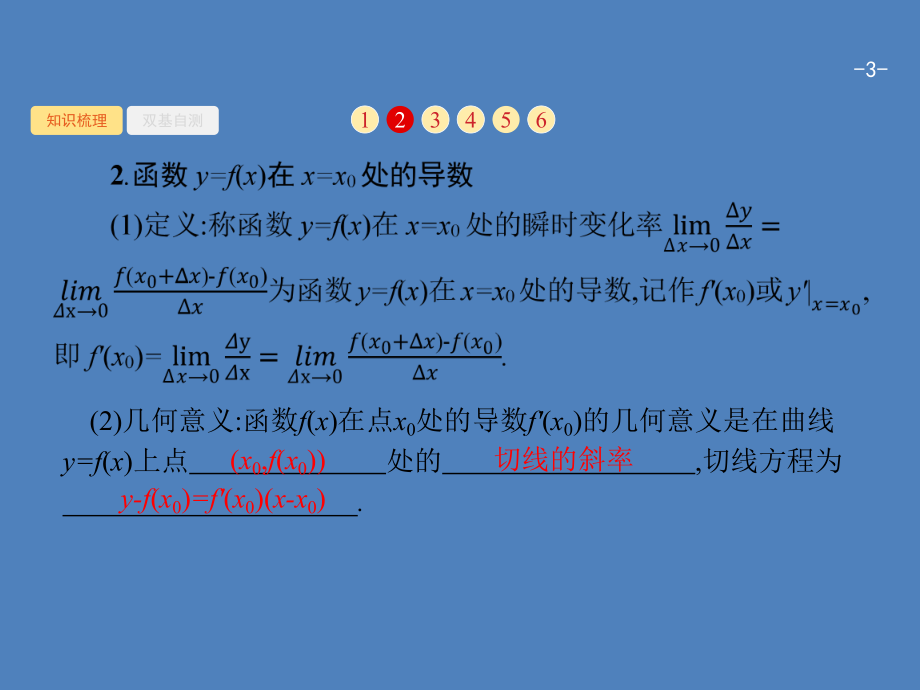 导数及其应用课件.pptx_第3页