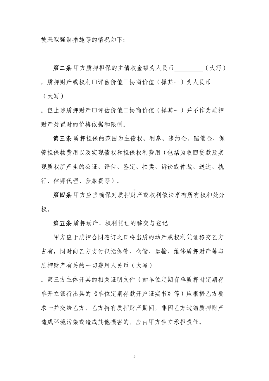 小额贷款公司质押合同(DOC 14页).doc_第3页