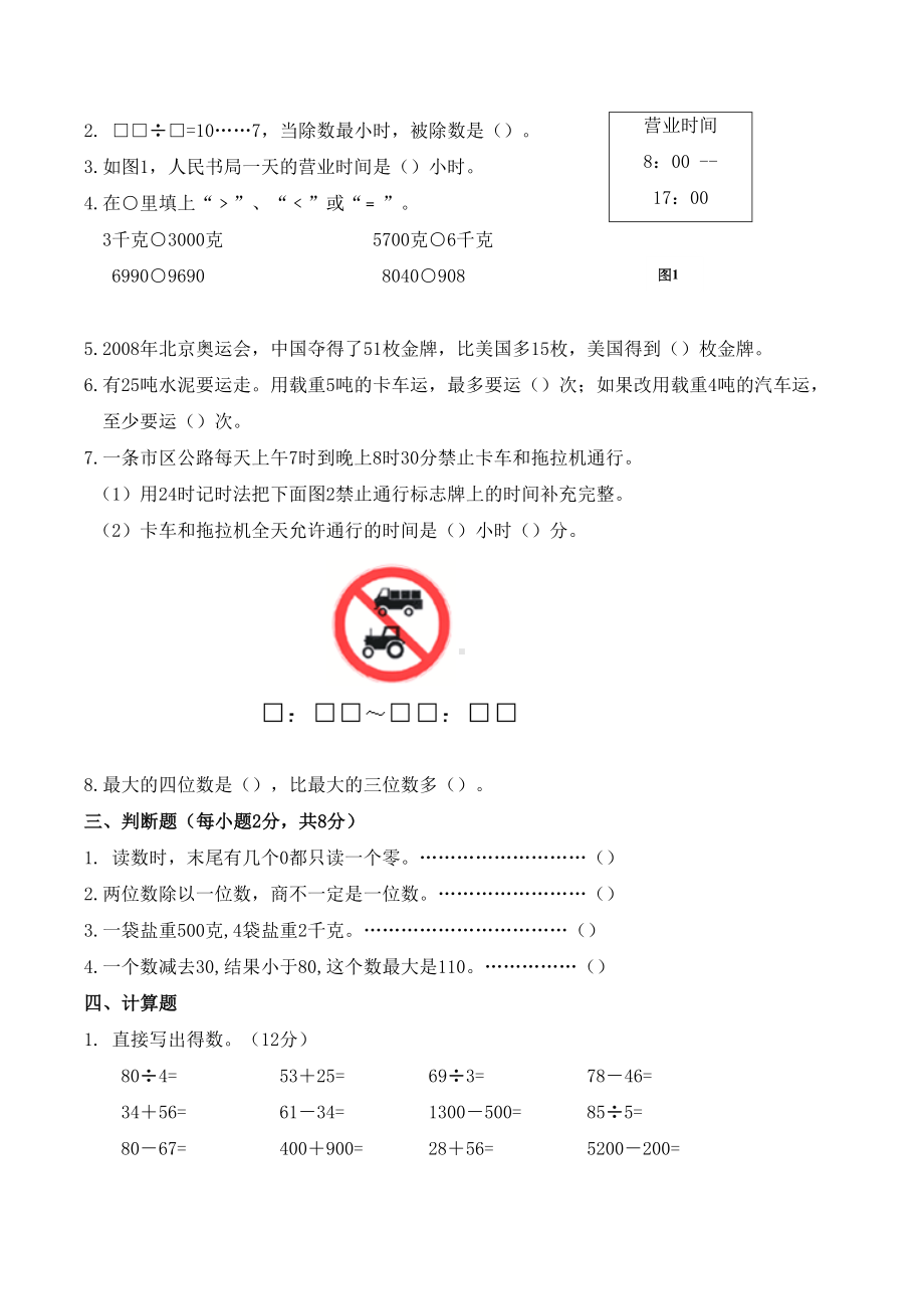 苏教版三年级上册数学《期中测试卷》(带答案)(DOC 5页).docx_第2页