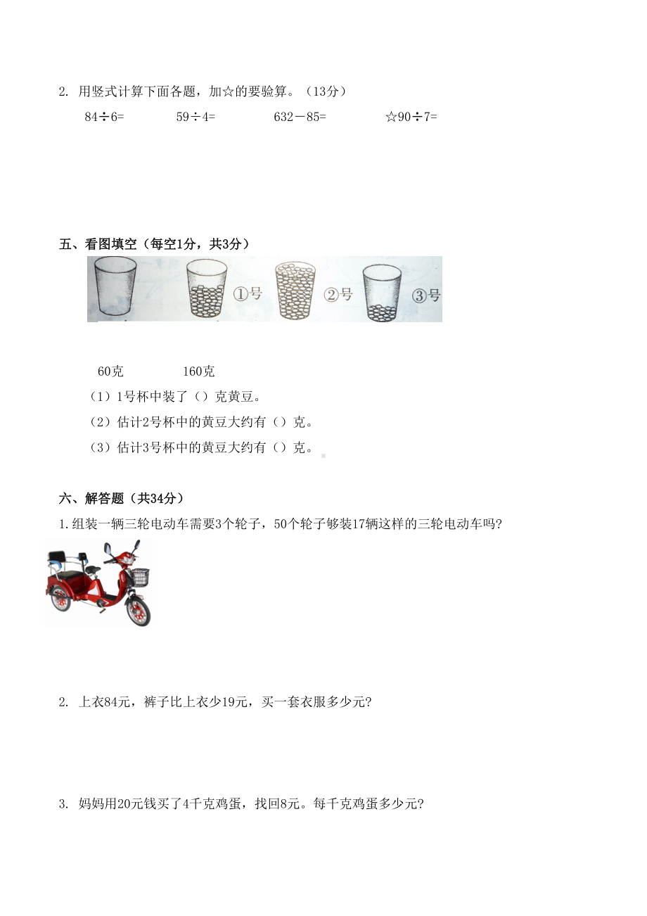 苏教版三年级上册数学《期中测试卷》(带答案)(DOC 5页).docx_第3页