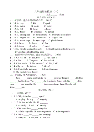 译林新版六年级下册期末试卷[001](DOC 5页).doc