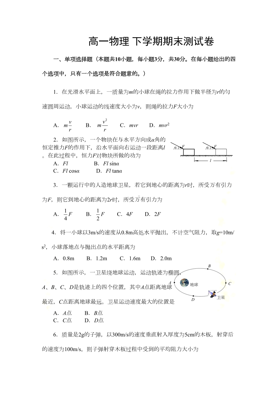 高中物理必修二测试题含答案(DOC 6页).doc_第2页