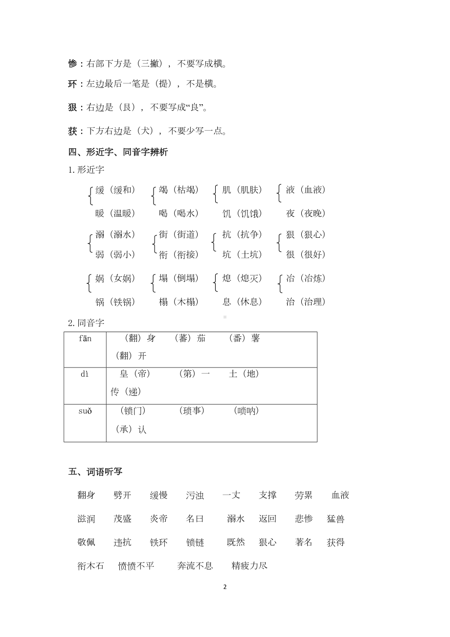 部编版四年级上册语文第四单元知识点汇总(DOC 6页).doc_第2页