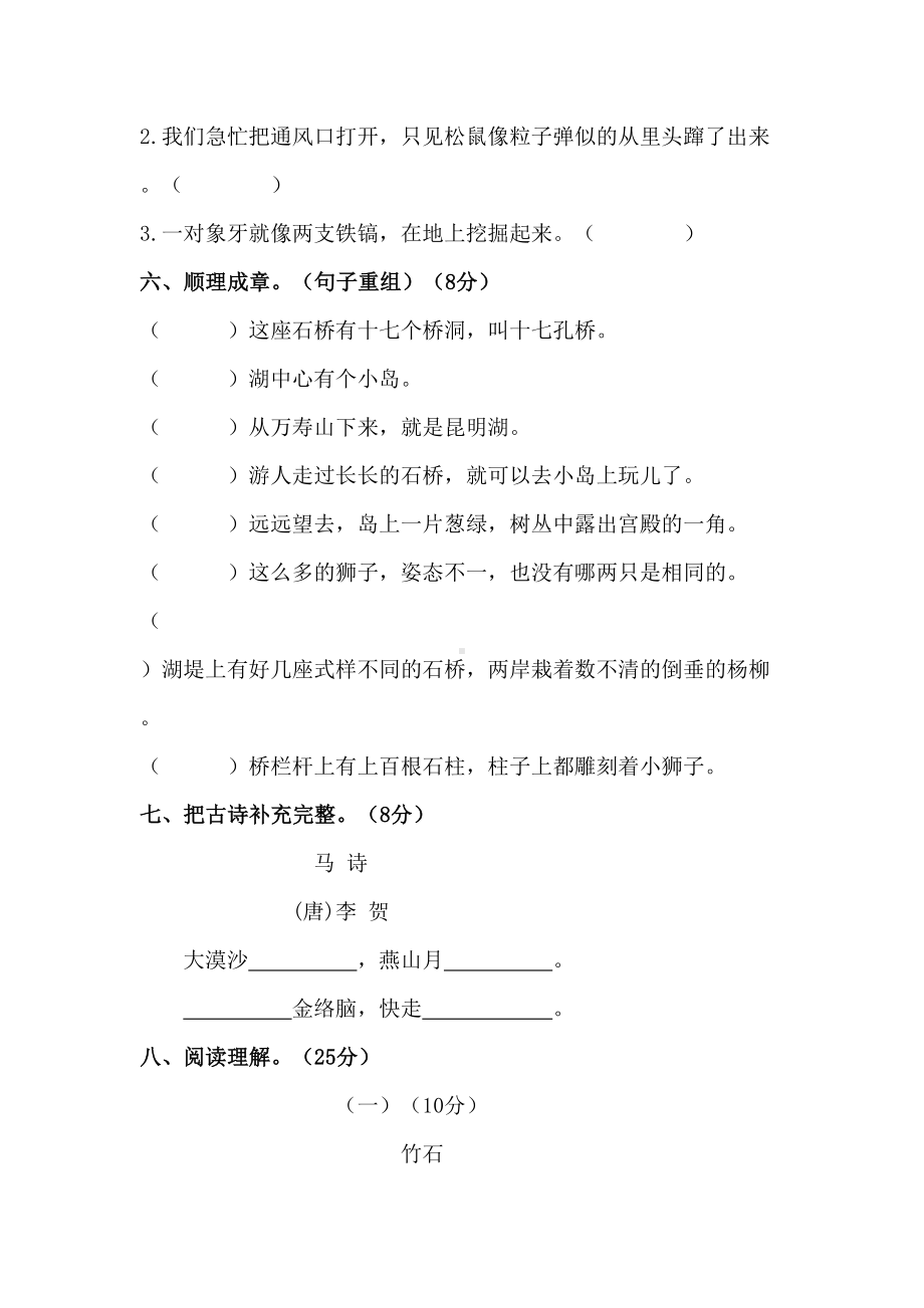 部编版小升初语文试卷含答案(DOC 9页).docx_第2页