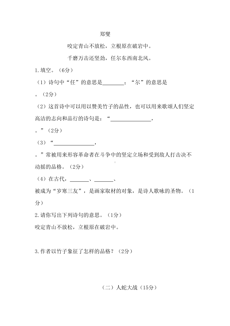 部编版小升初语文试卷含答案(DOC 9页).docx_第3页