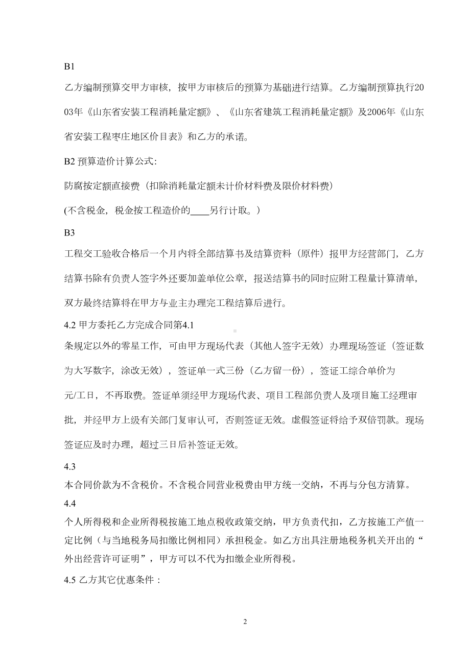 防腐施工合同(DOC)(DOC 8页).doc_第2页