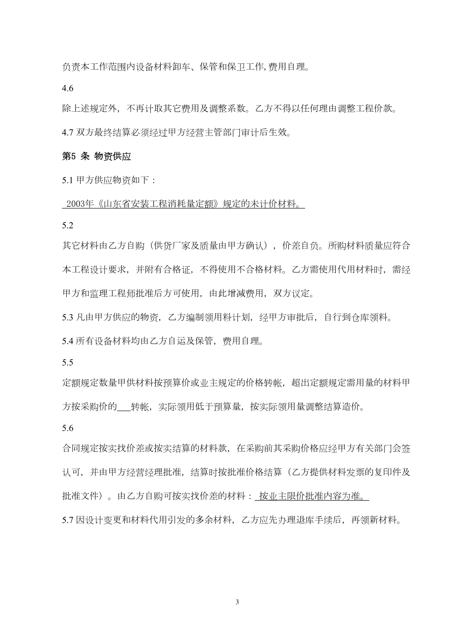 防腐施工合同(DOC)(DOC 8页).doc_第3页