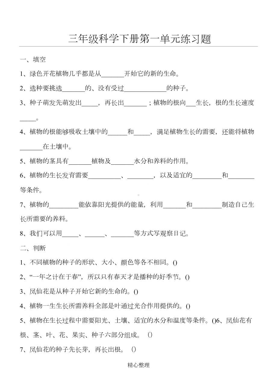 教科版三年级下册科学复习题及答案(DOC 12页).doc_第1页