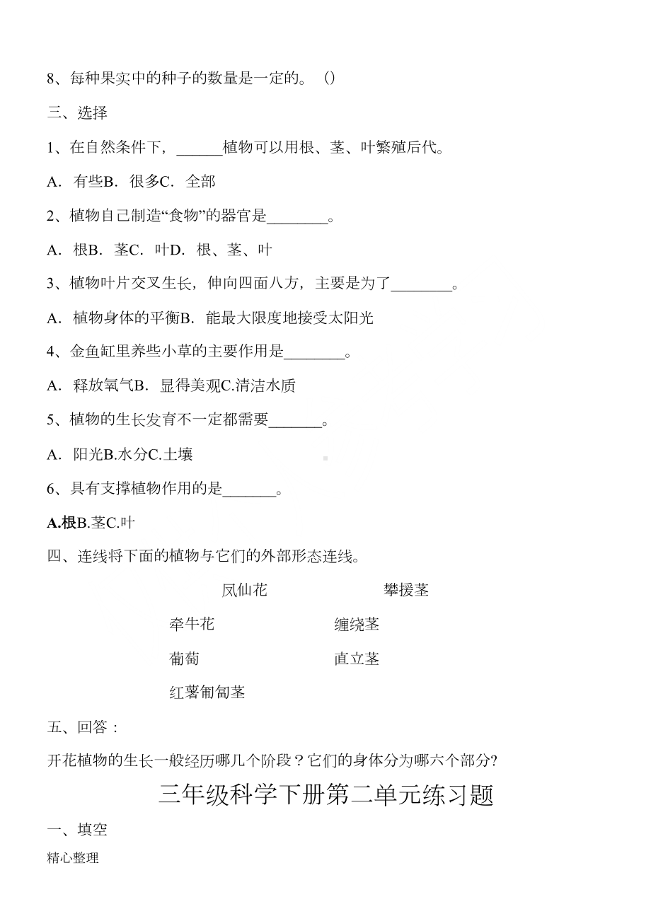 教科版三年级下册科学复习题及答案(DOC 12页).doc_第2页