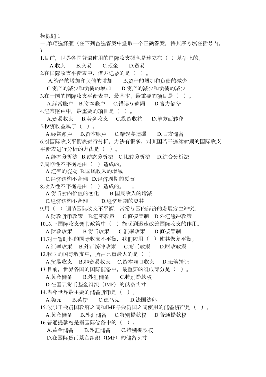 金融习题及答案(DOC 20页).doc_第1页