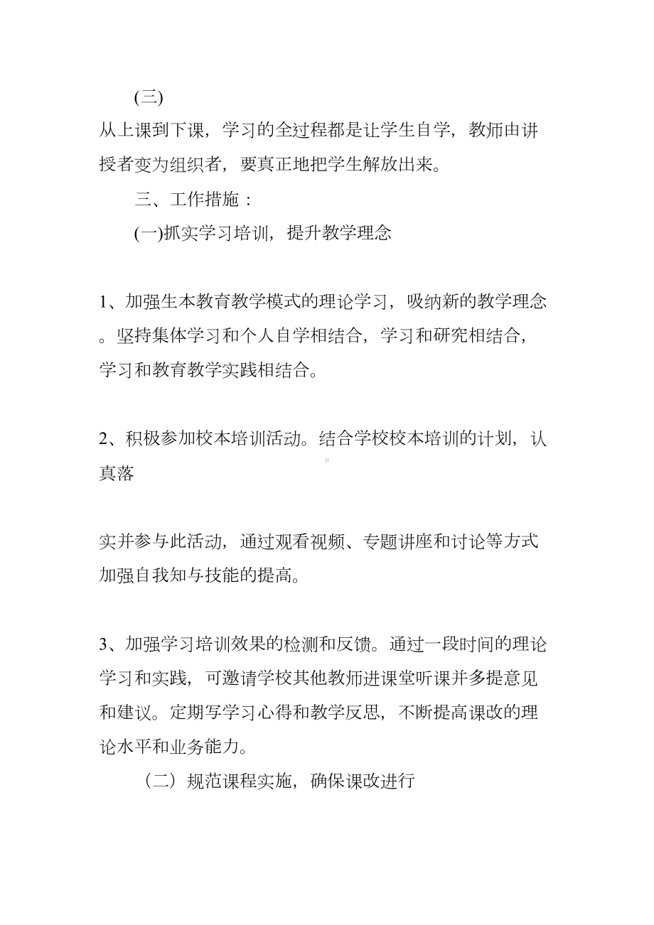 教师个人课改工作计划(DOC 106页).docx_第2页