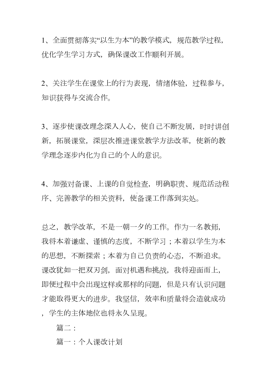 教师个人课改工作计划(DOC 106页).docx_第3页