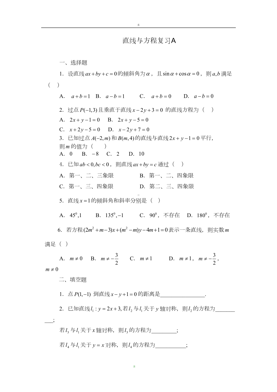 高中数学必修2直线与方程练习题与答案详解(DOC 12页).doc_第1页