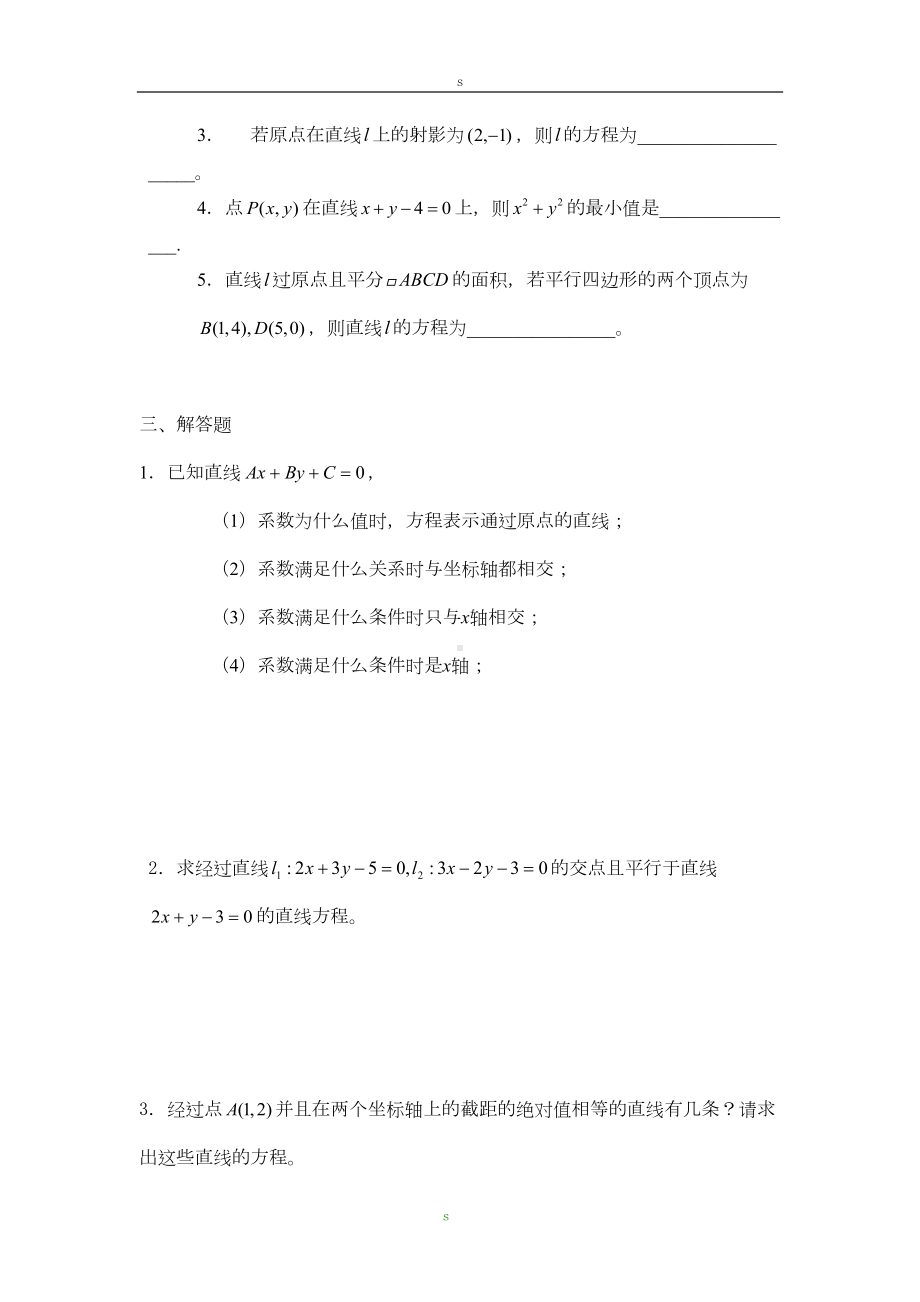 高中数学必修2直线与方程练习题与答案详解(DOC 12页).doc_第2页