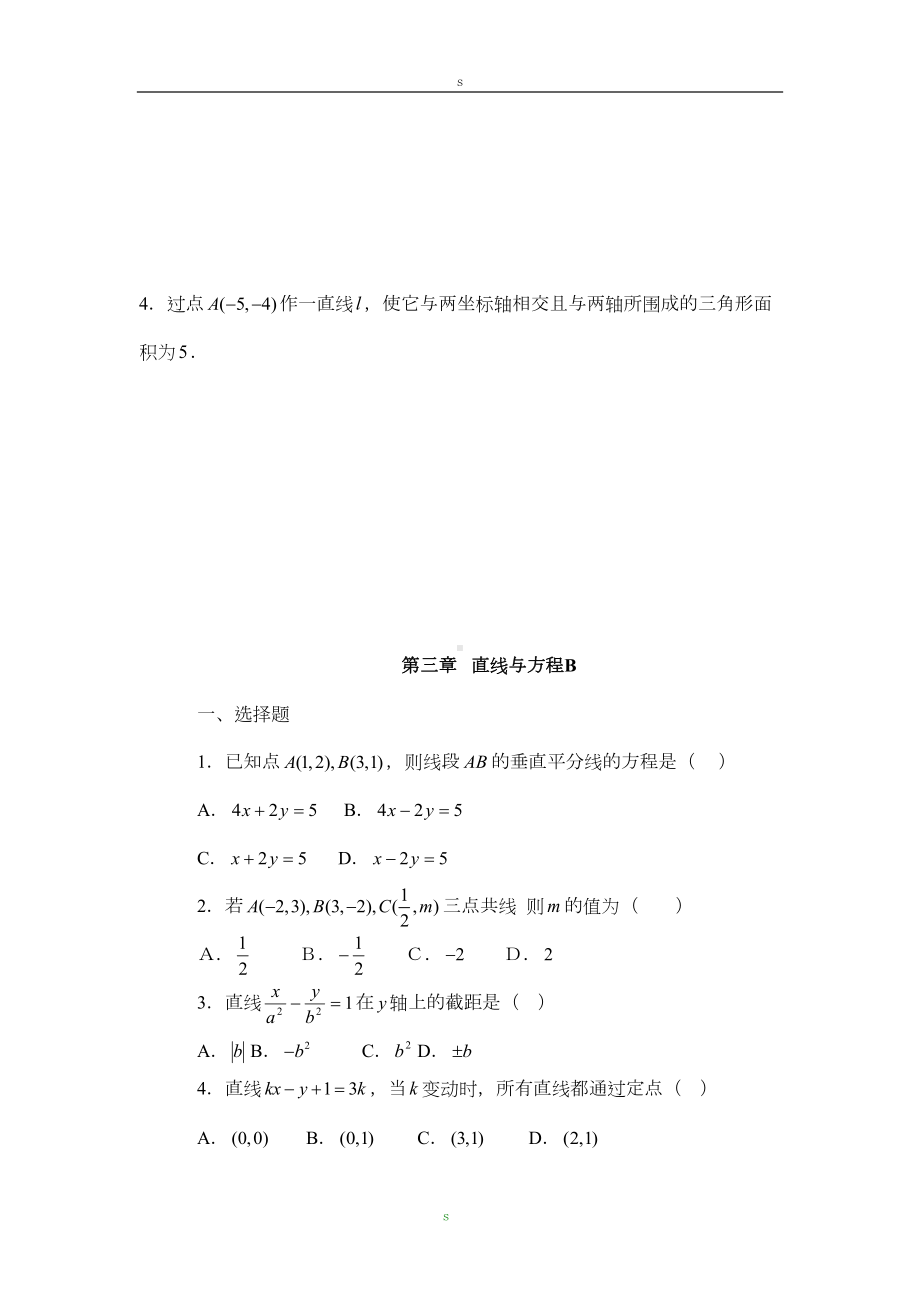 高中数学必修2直线与方程练习题与答案详解(DOC 12页).doc_第3页