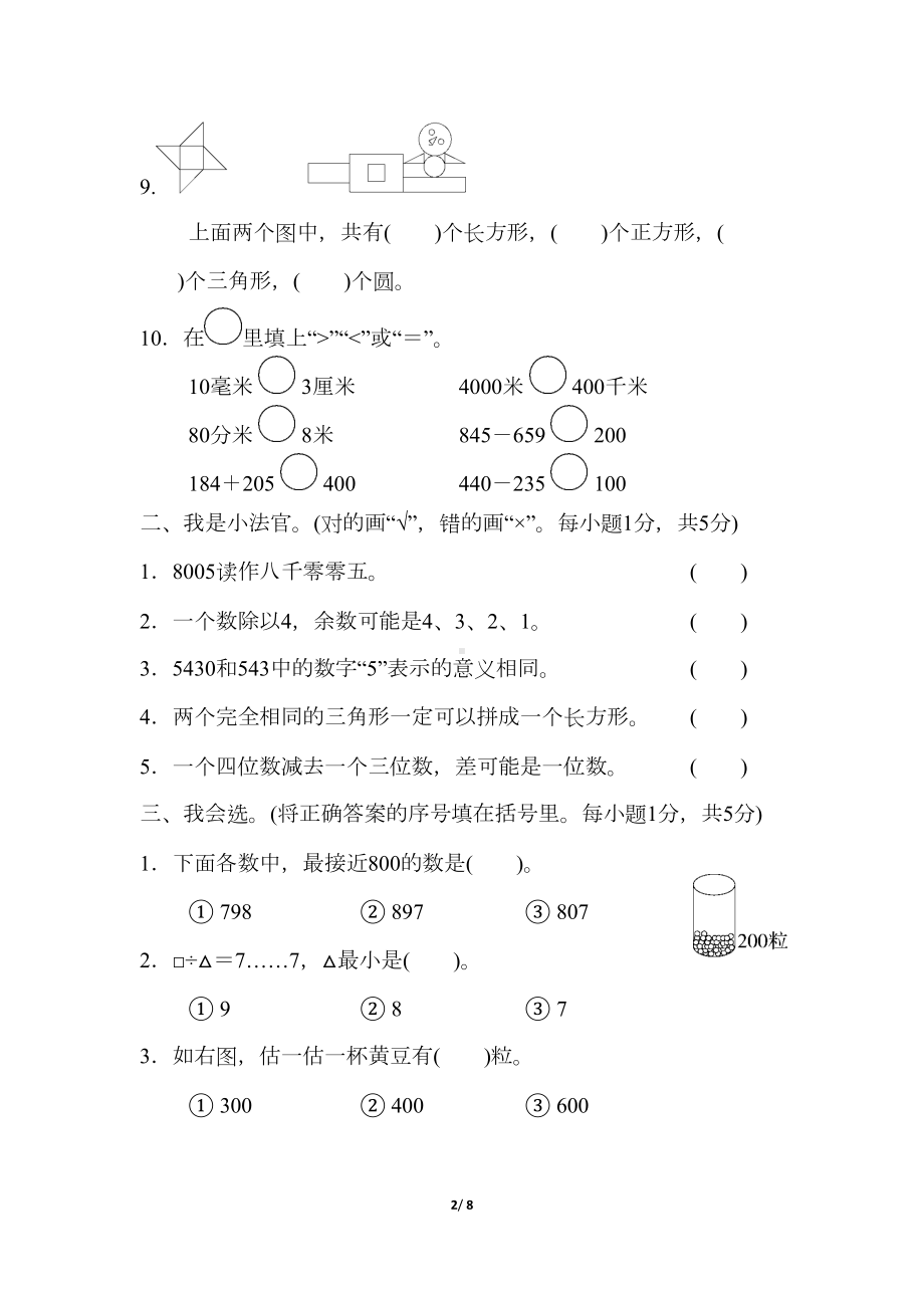 青岛版小学数学二年级下册期末测试题(DOC 8页).docx_第2页