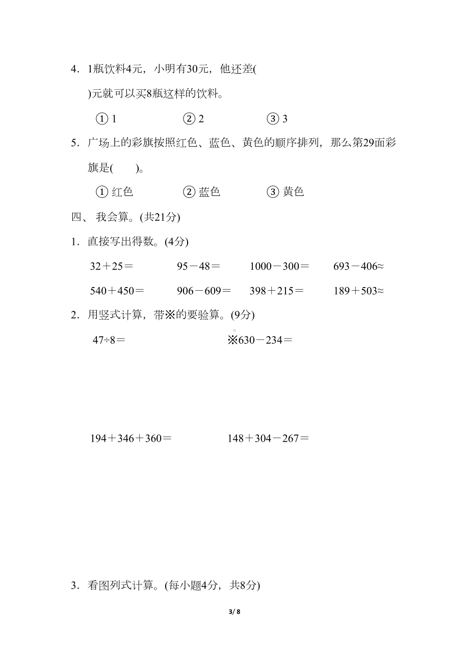 青岛版小学数学二年级下册期末测试题(DOC 8页).docx_第3页