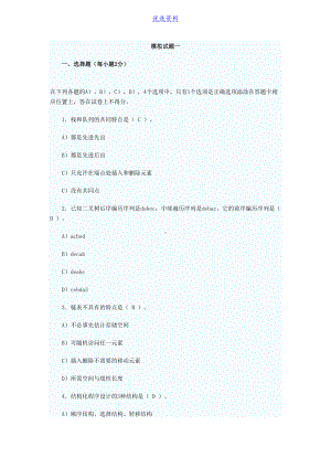 计算机二级公共基础知识12套试题及答案(DOC 36页).doc