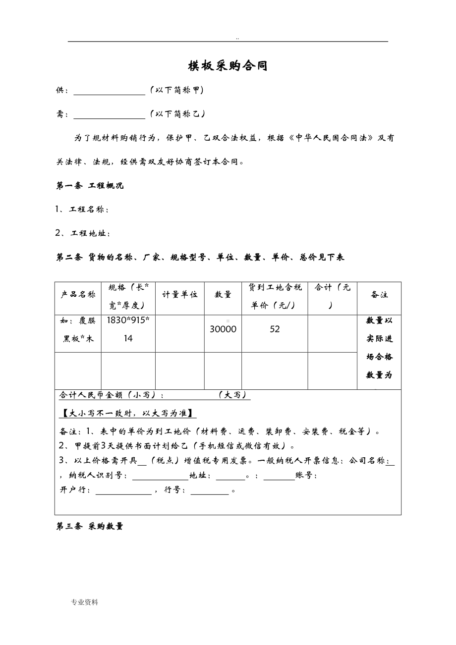 模板采购合同范本(DOC 8页).doc_第1页