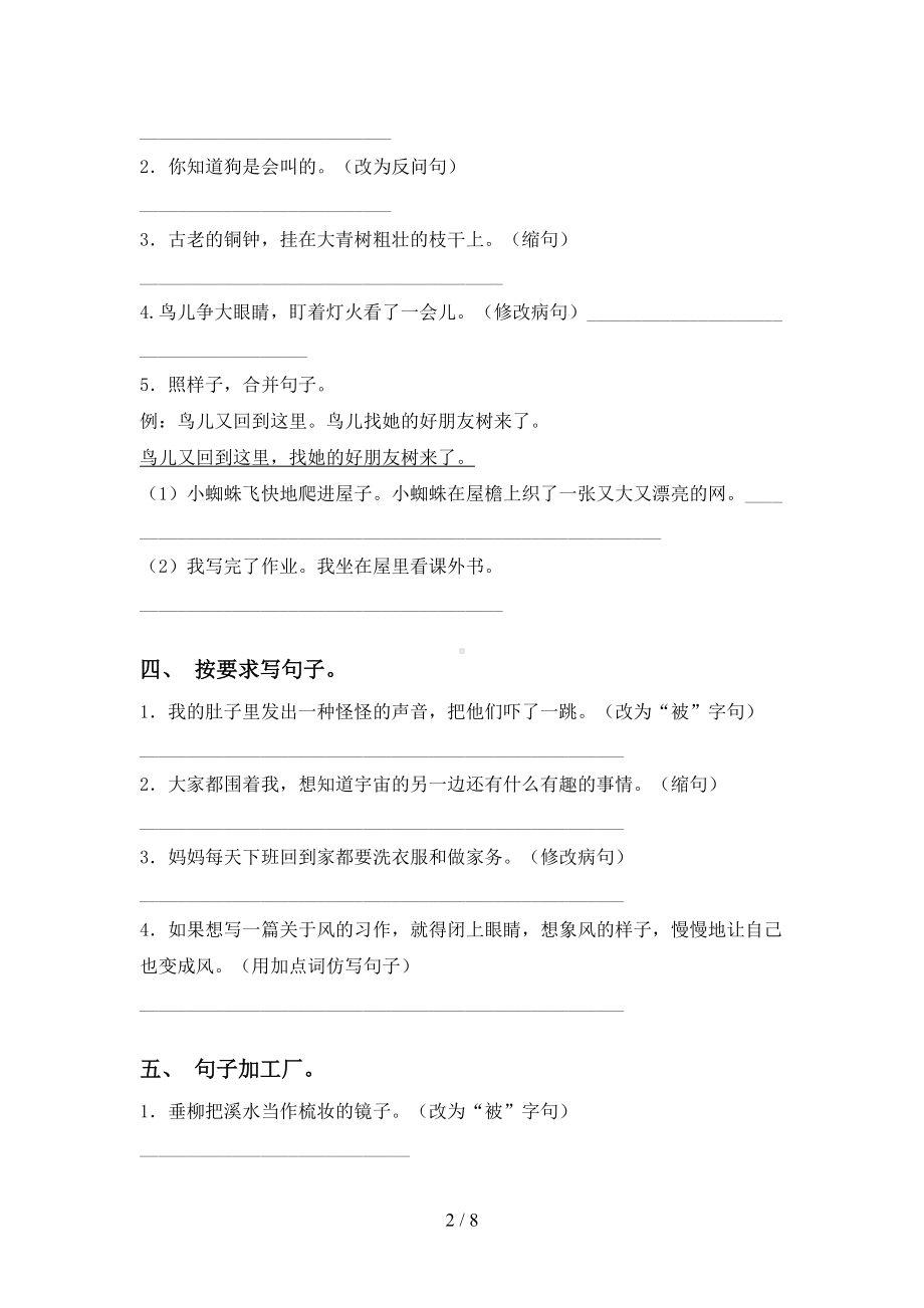 语文版三年级上册语文句子专项练习题及答案(DOC 8页).doc_第2页