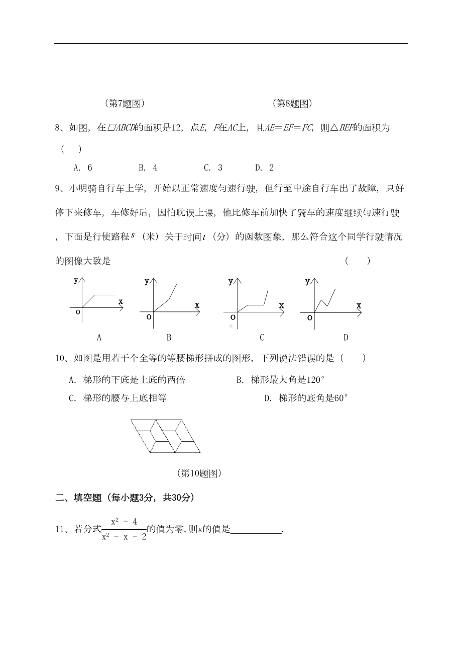 最新冀教版八年级数学下学期期末测试卷(DOC 7页).doc_第2页