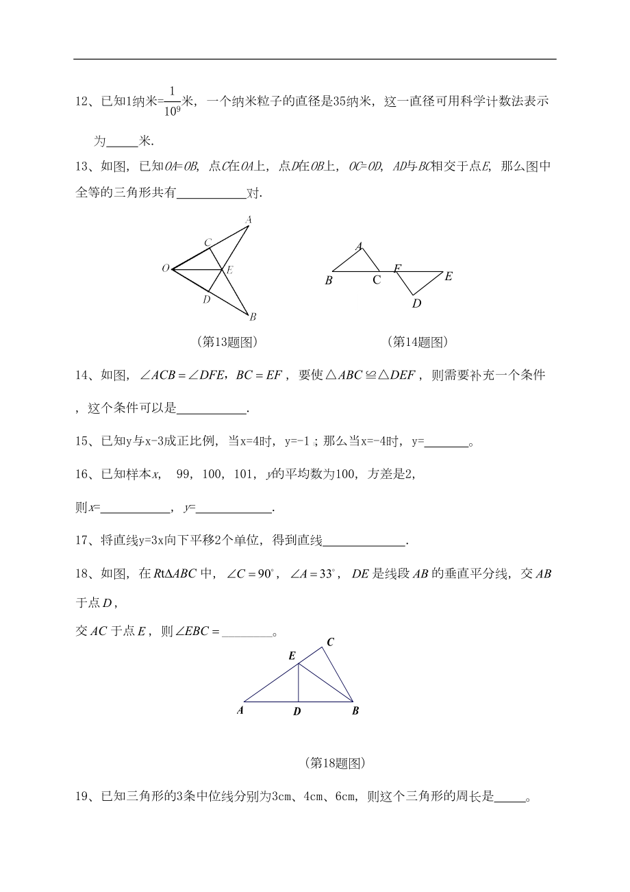 最新冀教版八年级数学下学期期末测试卷(DOC 7页).doc_第3页