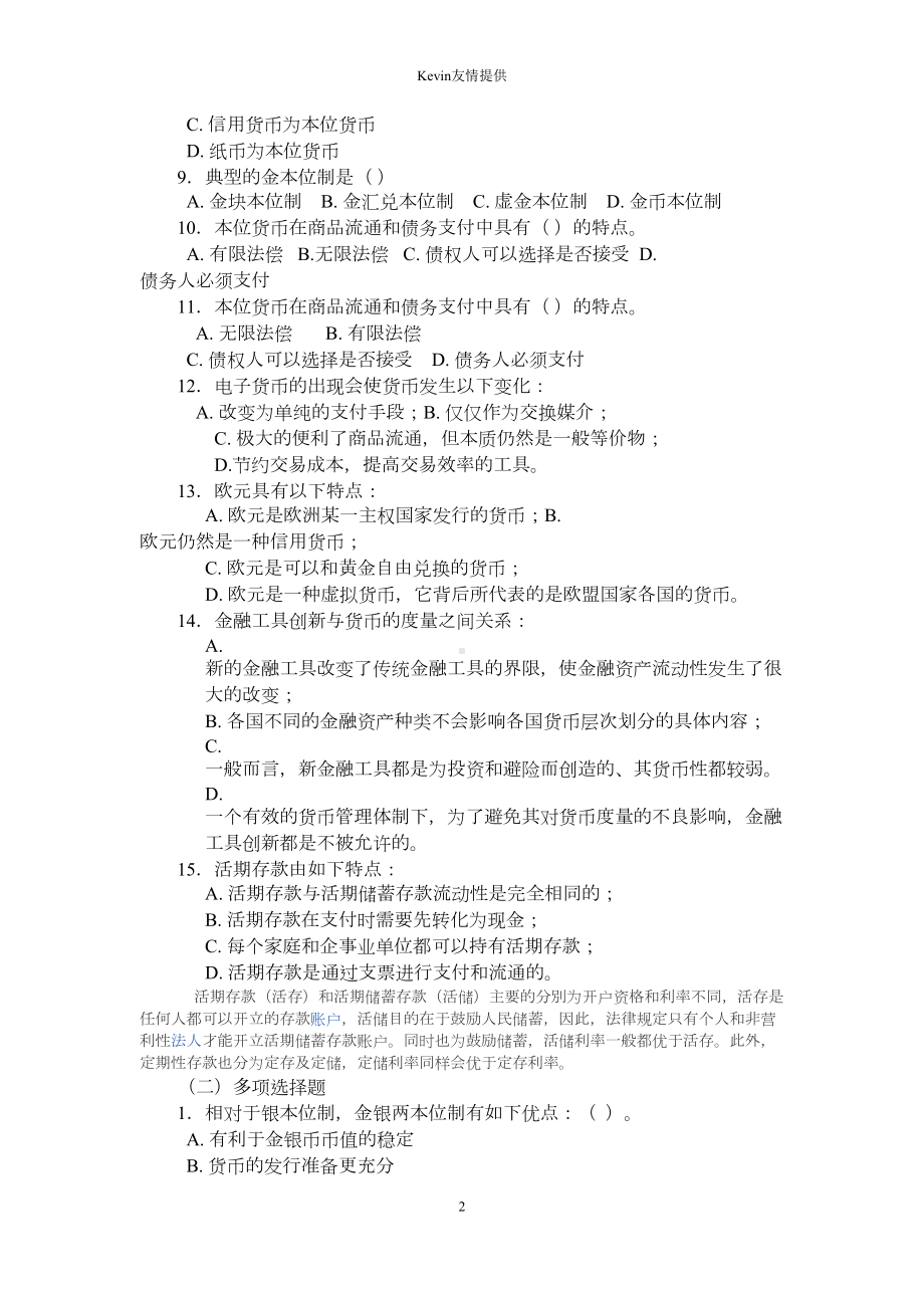 货币金融学习题(殷孟波版)—复习DOC(DOC 71页).doc_第2页