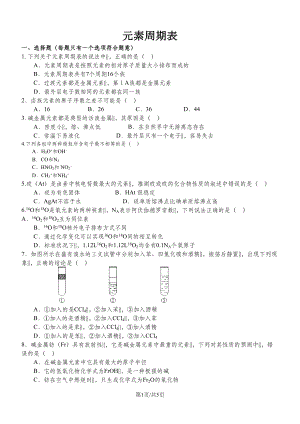 高一化学《元素周期表》习题练习(含解析)(DOC 6页).doc