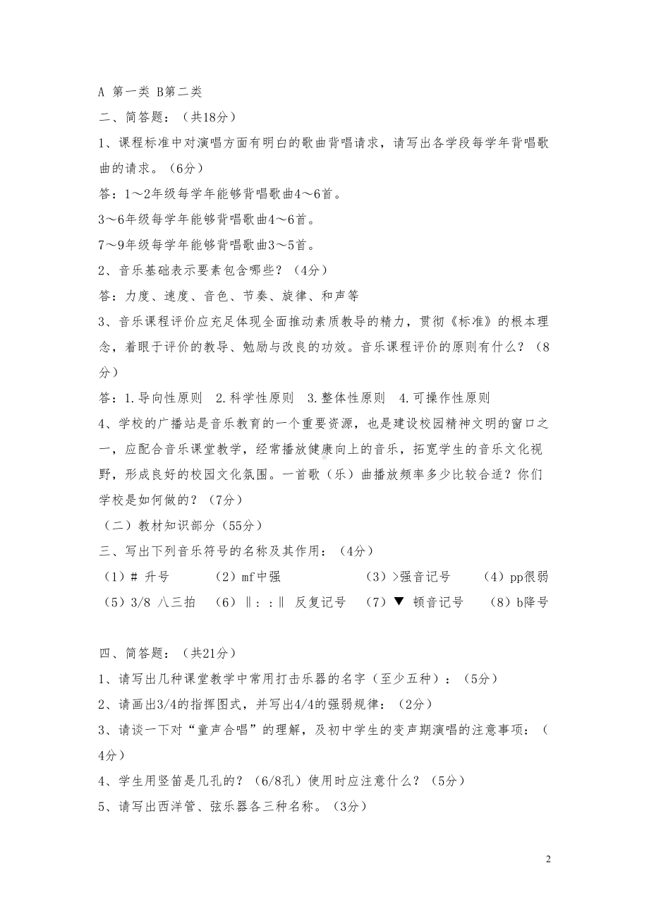 小学音乐教师基本功试题(DOC 40页).doc_第2页