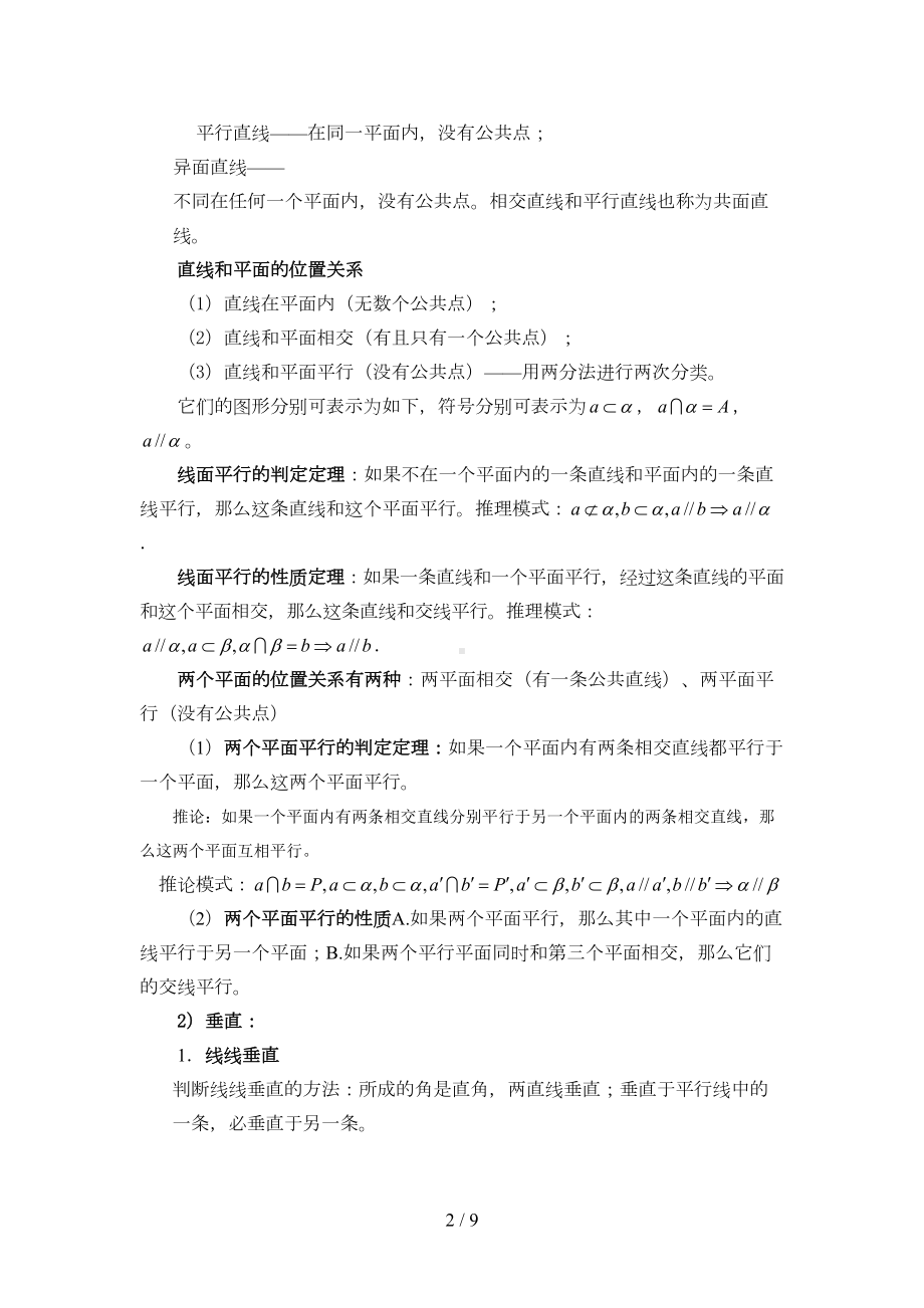 高中数学学业水平测试基础知识点汇总(DOC 9页).doc_第2页