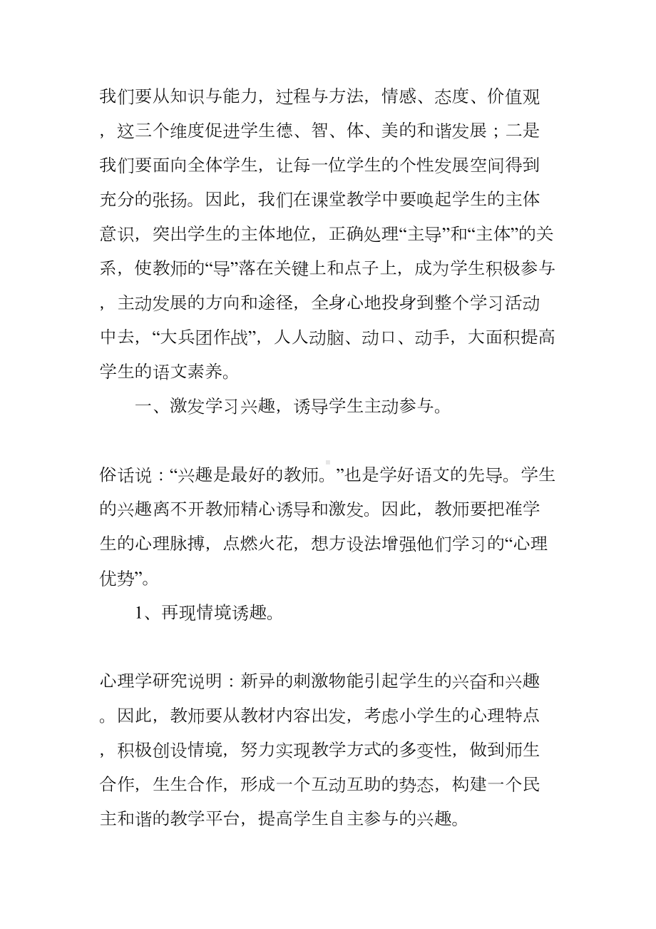 小学语文教研活动心得体会(DOC 8页).docx_第3页