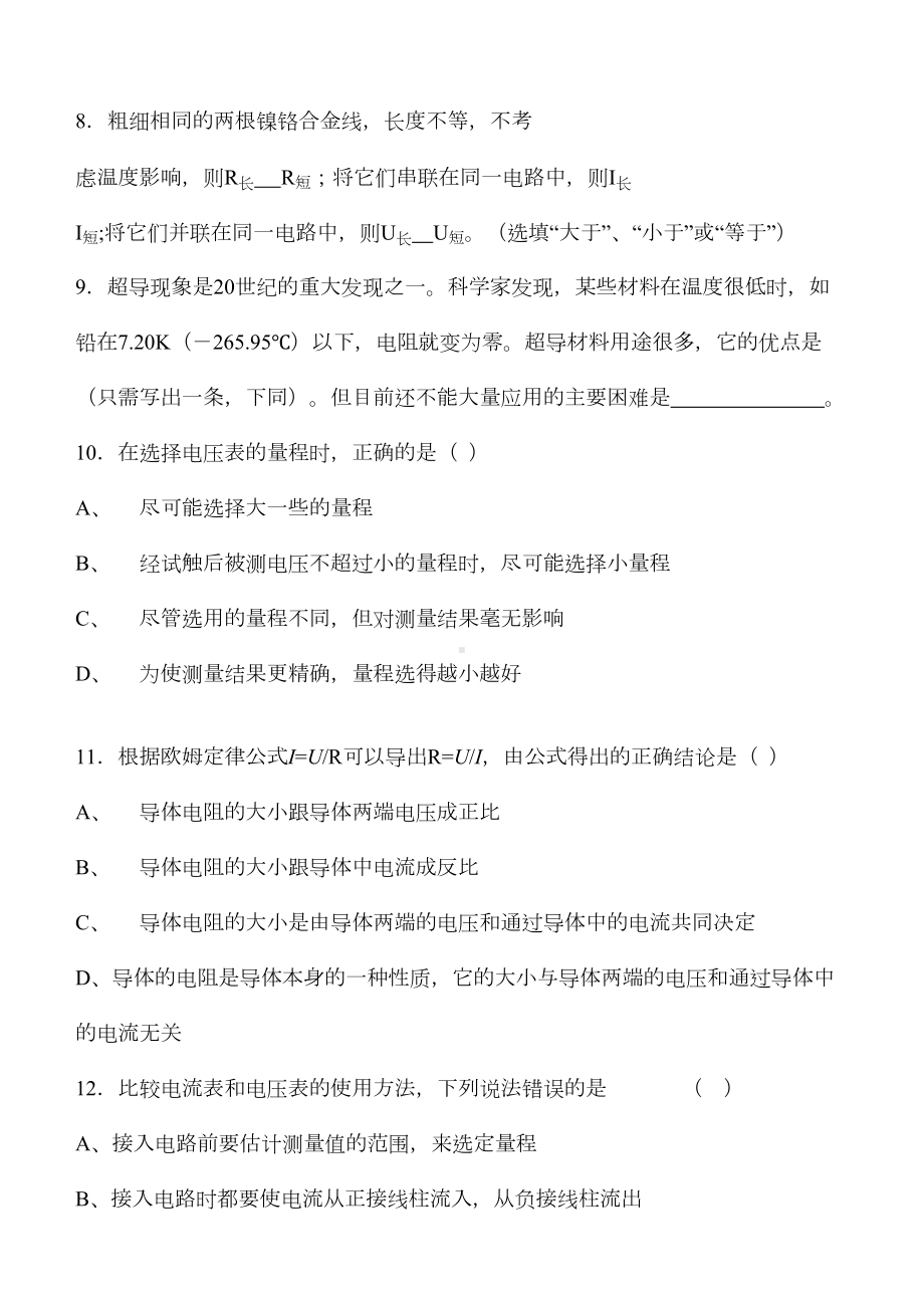 欧姆定律--电功率练习题(DOC 9页).doc_第2页