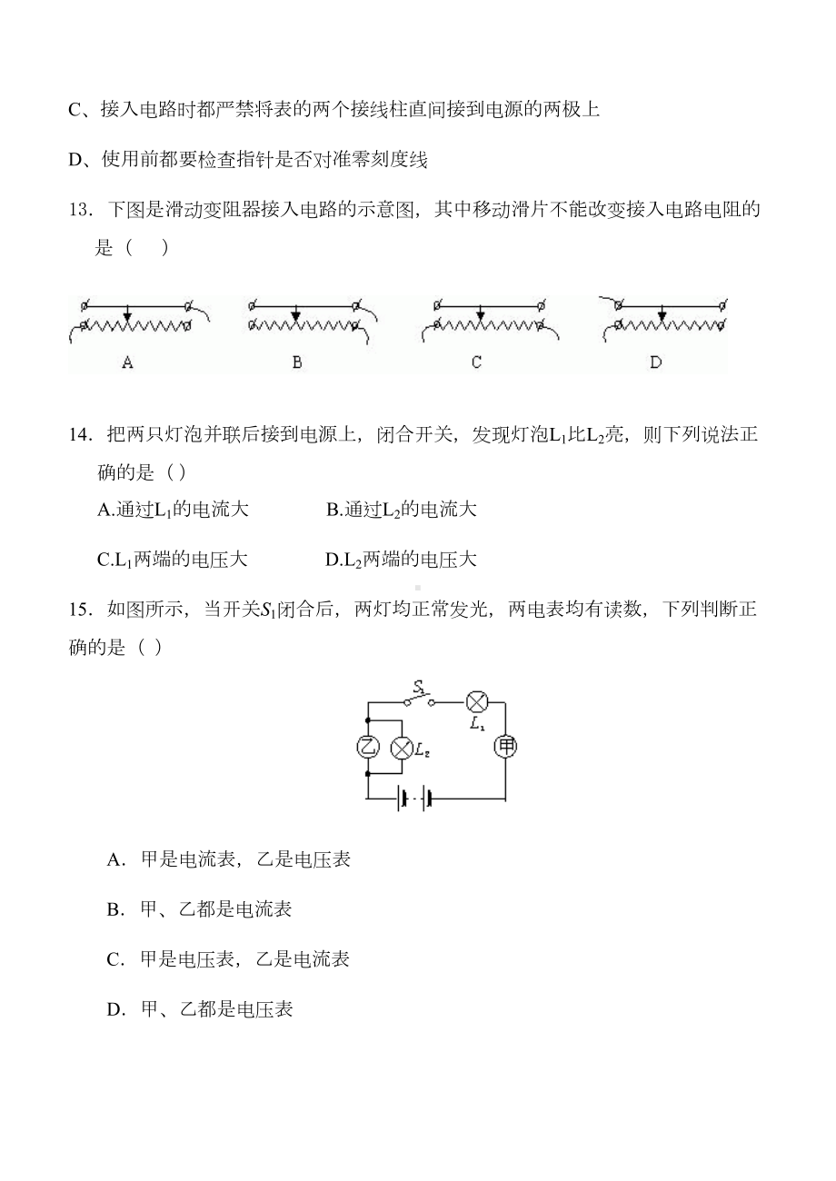 欧姆定律--电功率练习题(DOC 9页).doc_第3页