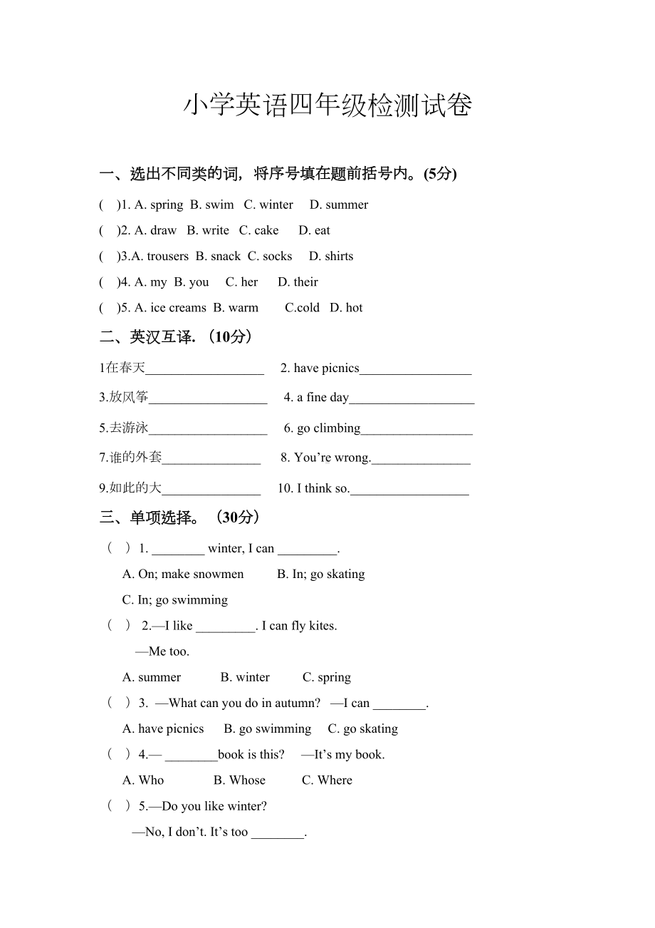 译林版四年级英语下册检测试卷(DOC 5页).docx_第1页