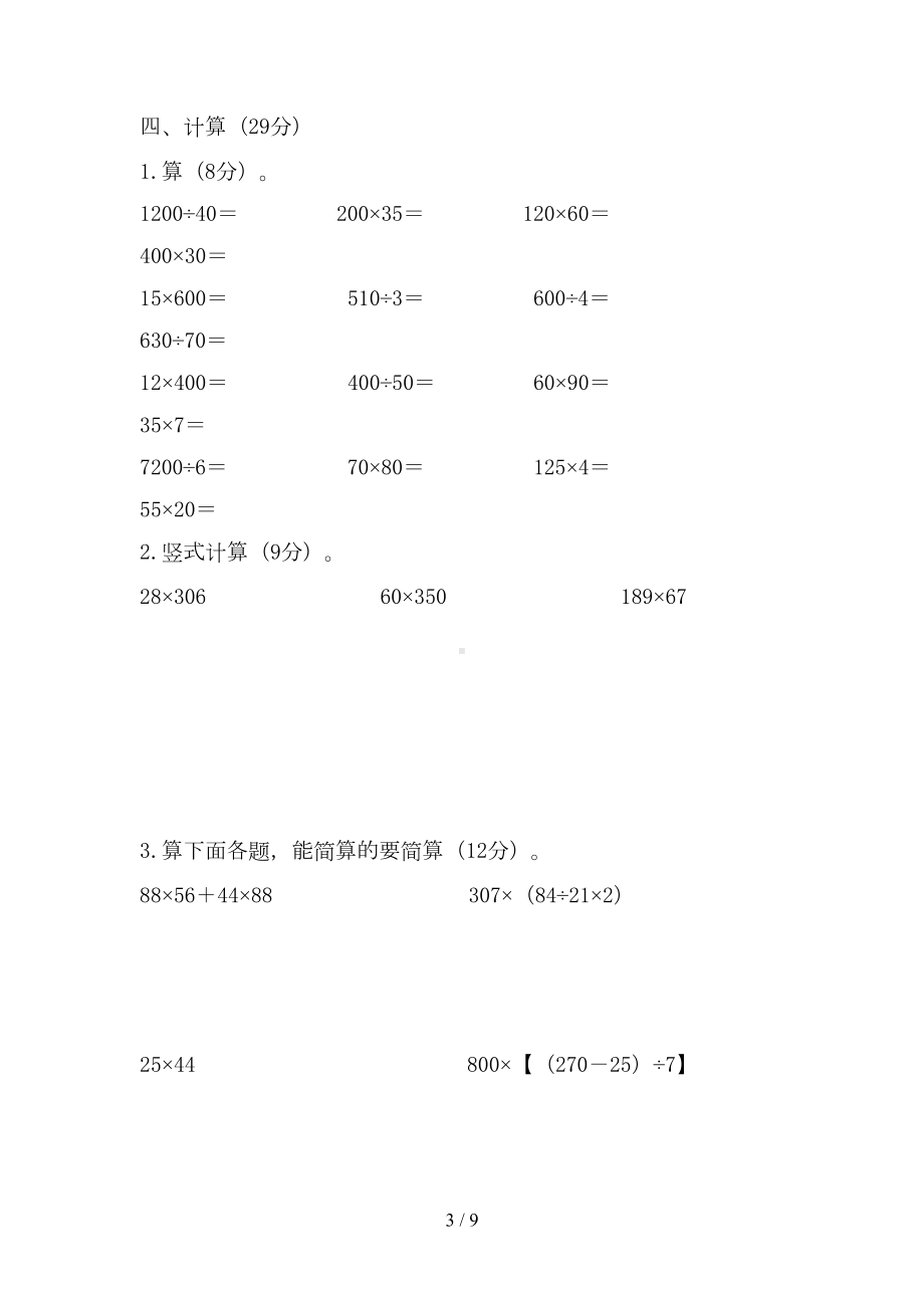 苏教版四年级数学下册期末测试题(DOC 9页).docx_第3页