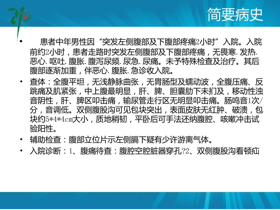 医学课件-肠穿孔教学课件.ppt_第1页