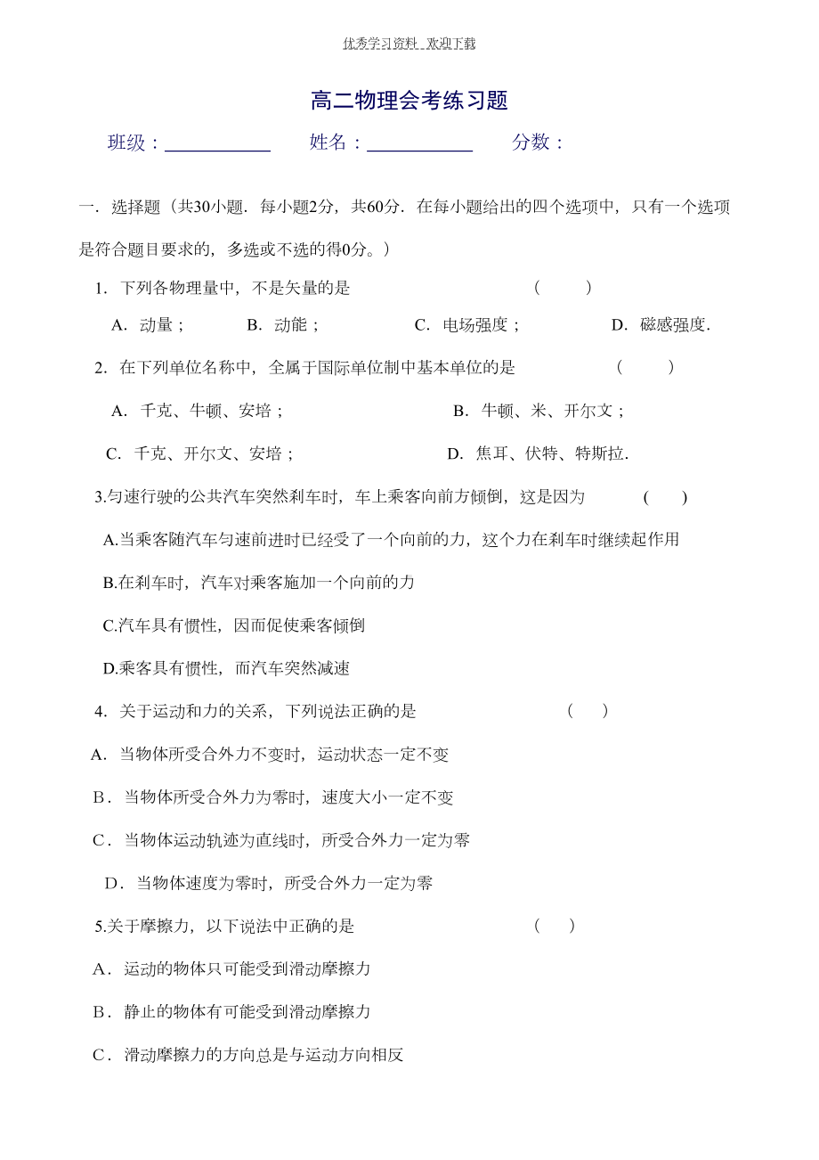 高二物理会考练习题(DOC 9页).doc_第1页