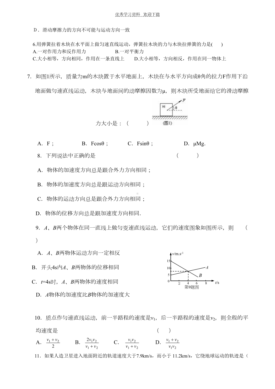 高二物理会考练习题(DOC 9页).doc_第2页